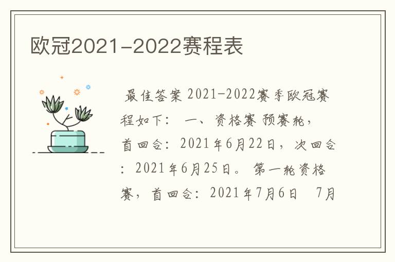 欧冠2021-2022赛程表