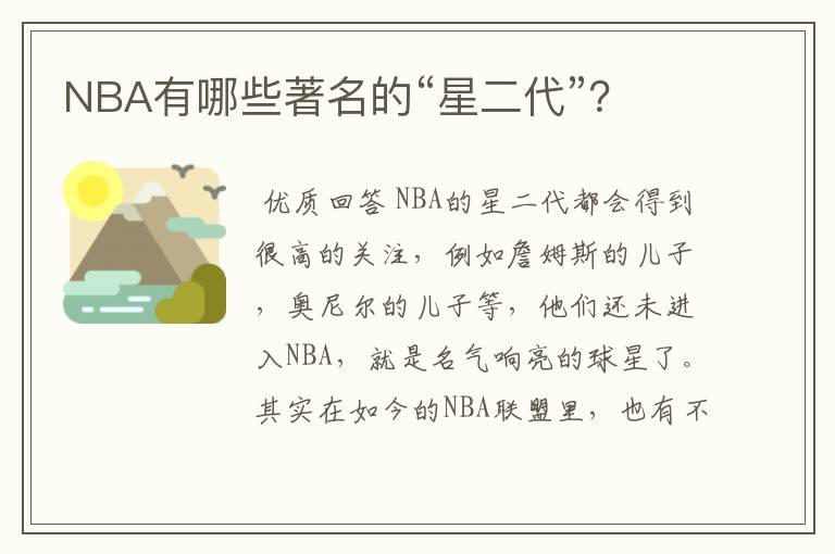 NBA有哪些著名的“星二代”？