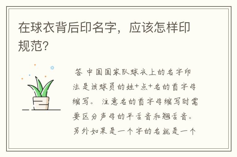 在球衣背后印名字，应该怎样印规范？