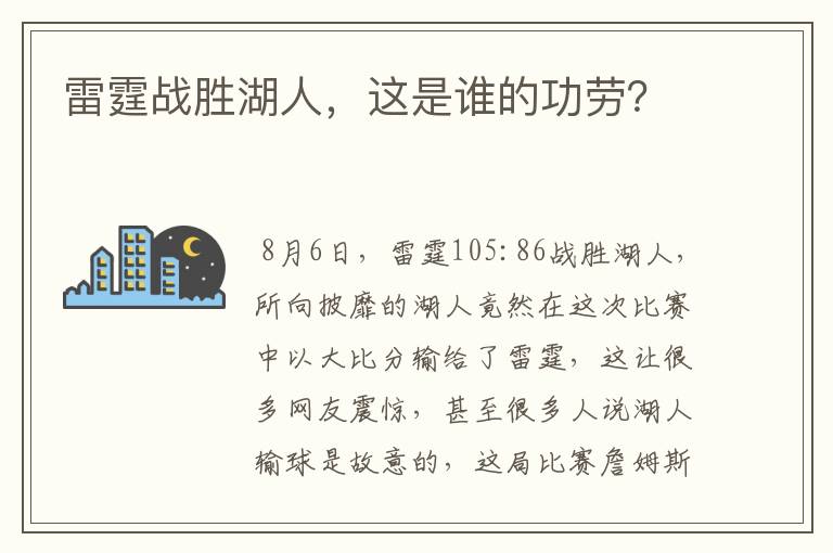 雷霆战胜湖人，这是谁的功劳？