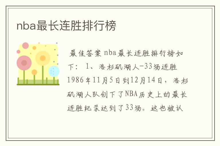 nba最长连胜排行榜