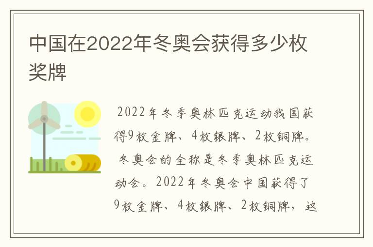 中国在2022年冬奥会获得多少枚奖牌