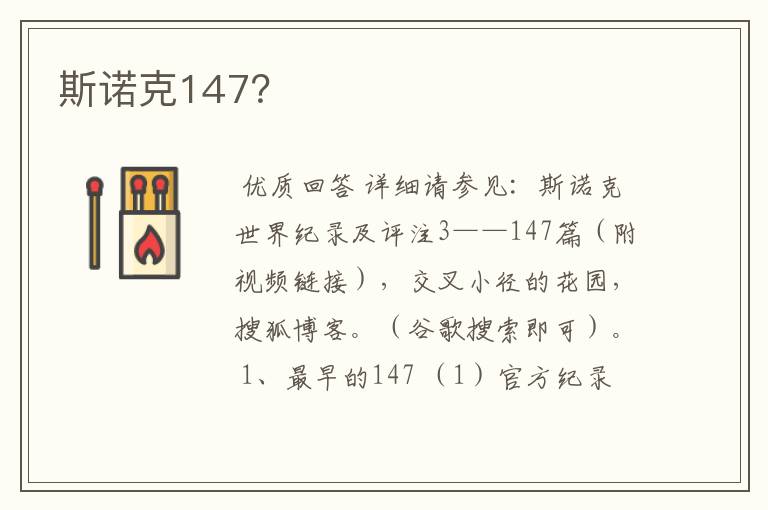 斯诺克147？