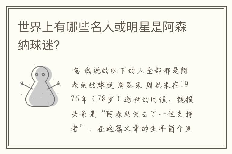 世界上有哪些名人或明星是阿森纳球迷？