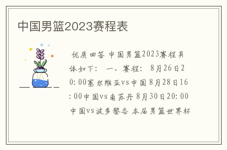 中国男篮2023赛程表