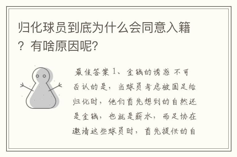 归化球员到底为什么会同意入籍？有啥原因呢？