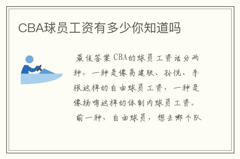 CBA球员工资有多少你知道吗