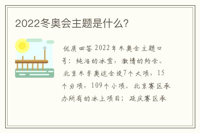 2022冬奥会主题是什么？