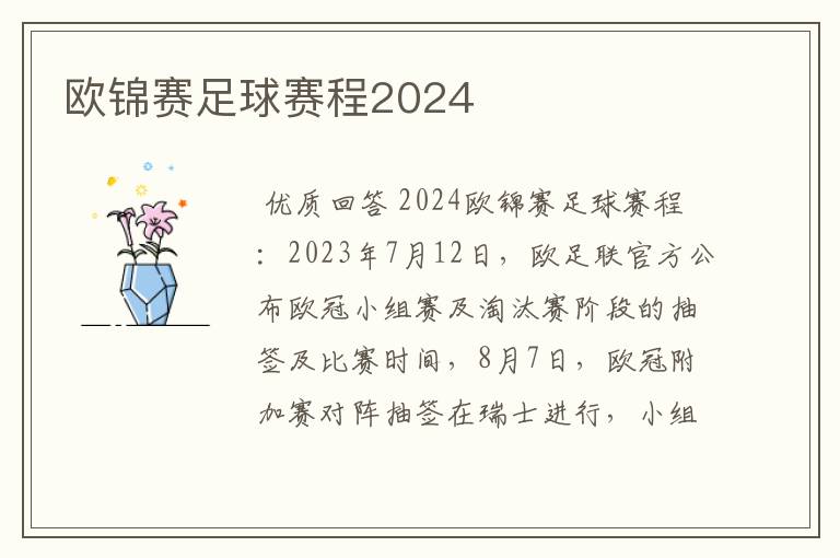 欧锦赛足球赛程2024