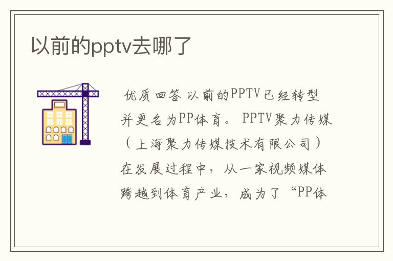 以前的pptv去哪了