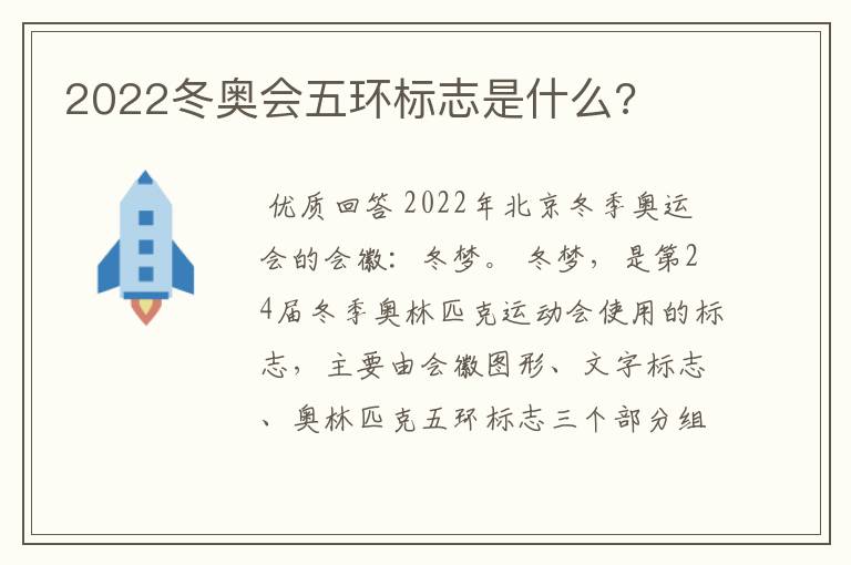 2022冬奥会五环标志是什么?