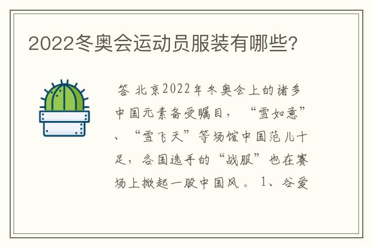 2022冬奥会运动员服装有哪些?