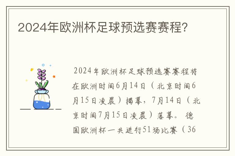 2024年欧洲杯足球预选赛赛程？