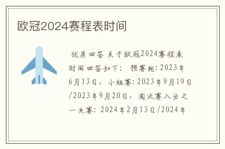 欧冠2024赛程表时间