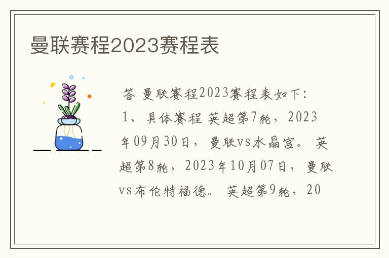 曼联赛程2023赛程表