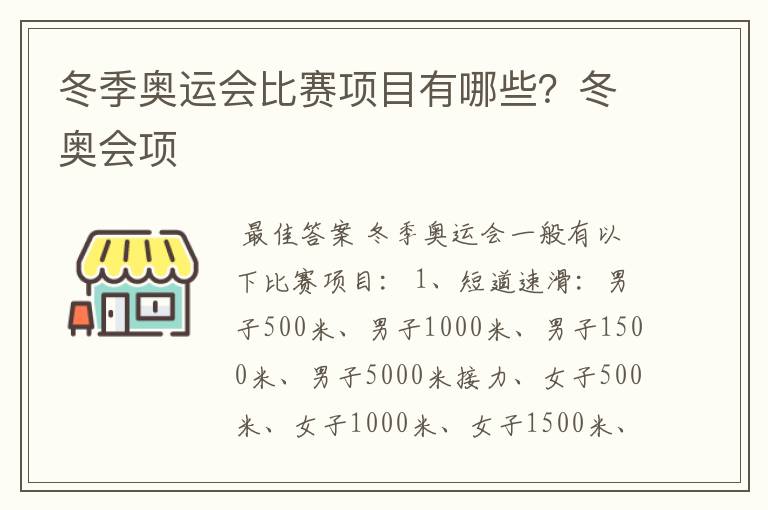 冬季奥运会比赛项目有哪些？冬奥会项