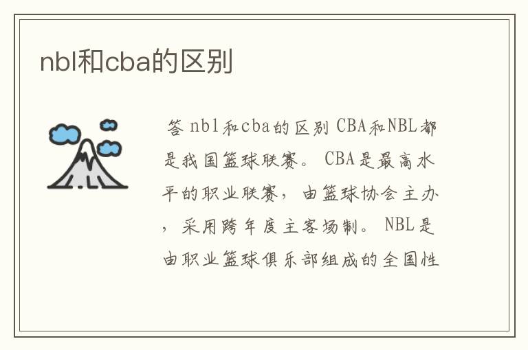 nbl和cba的区别