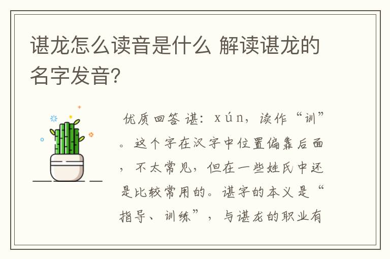 谌龙怎么读音是什么 解读谌龙的名字发音？