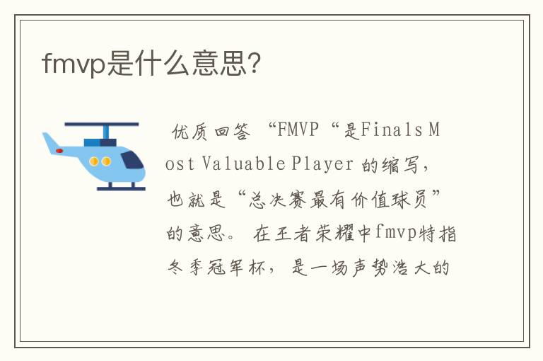 fmvp是什么意思？