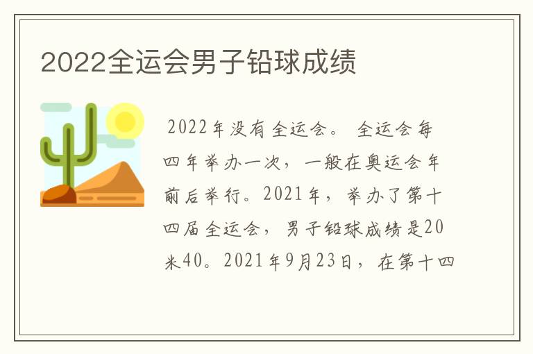 2022全运会男子铅球成绩