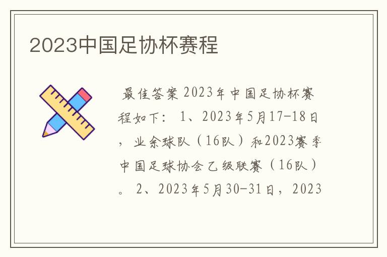 2023中国足协杯赛程