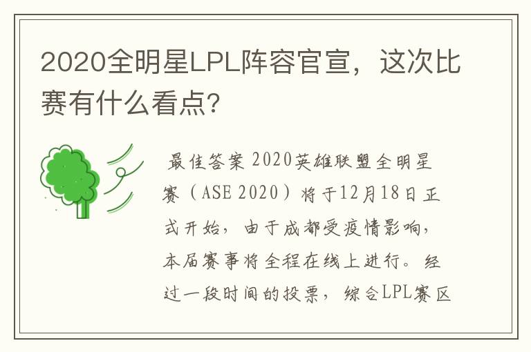 2020全明星LPL阵容官宣，这次比赛有什么看点?