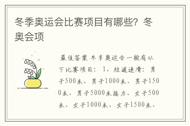 冬季奥运会比赛项目有哪些？冬奥会项