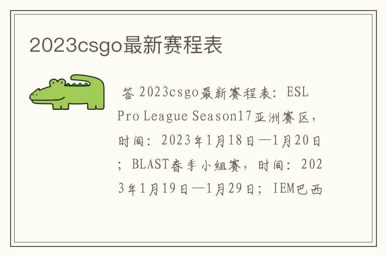 2023csgo最新赛程表