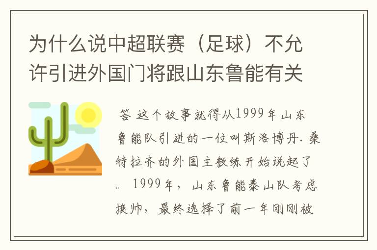 为什么说中超联赛（足球）不允许引进外国门将跟山东鲁能有关系？