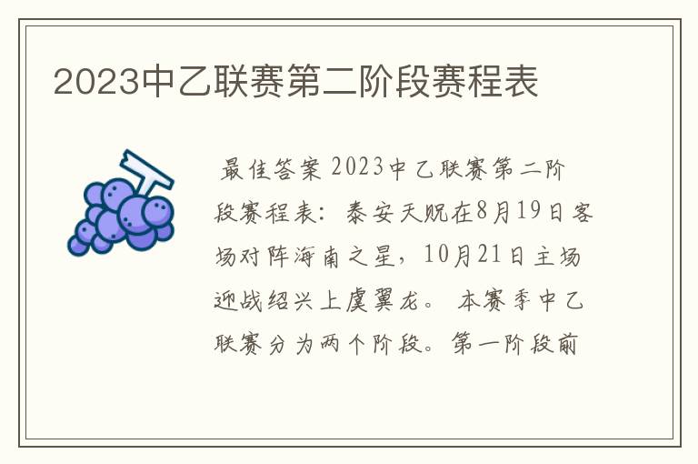 2023中乙联赛第二阶段赛程表