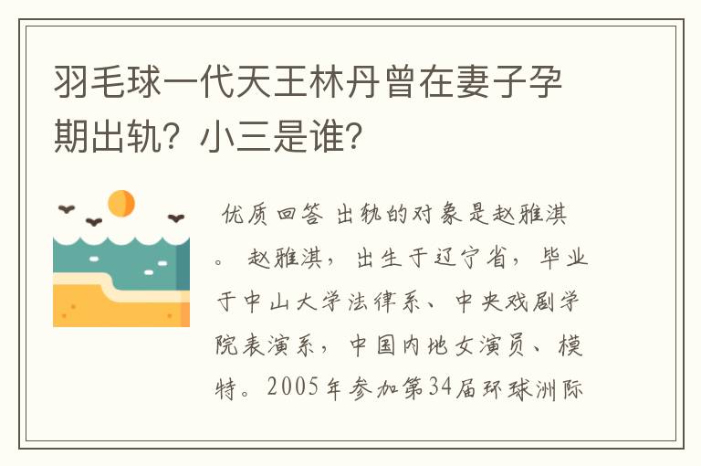 羽毛球一代天王林丹曾在妻子孕期出轨？小三是谁？