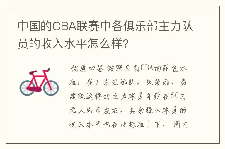 中国的CBA联赛中各俱乐部主力队员的收入水平怎么样?