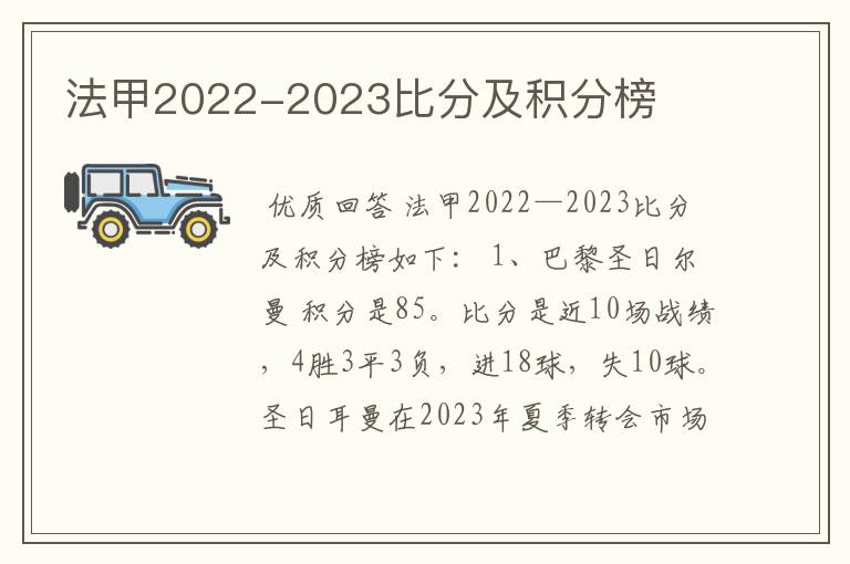 法甲2022-2023比分及积分榜