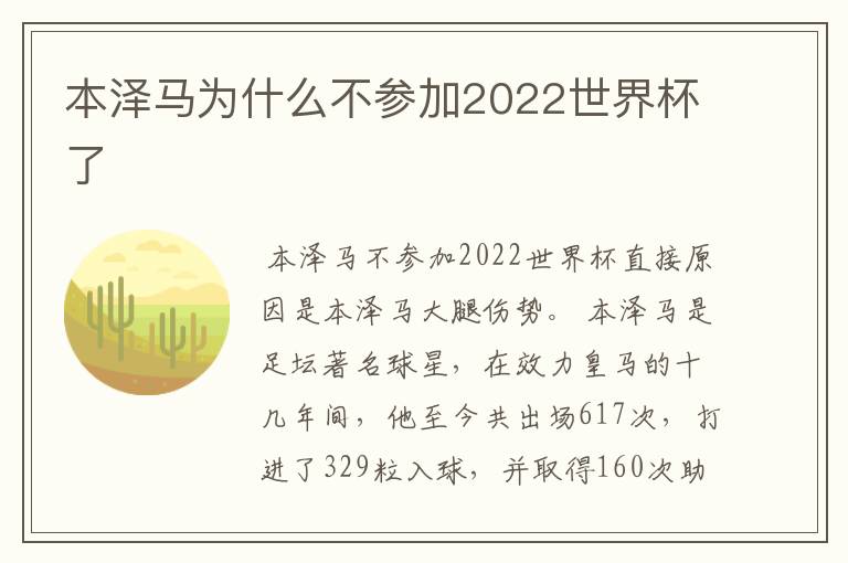 本泽马为什么不参加2022世界杯了