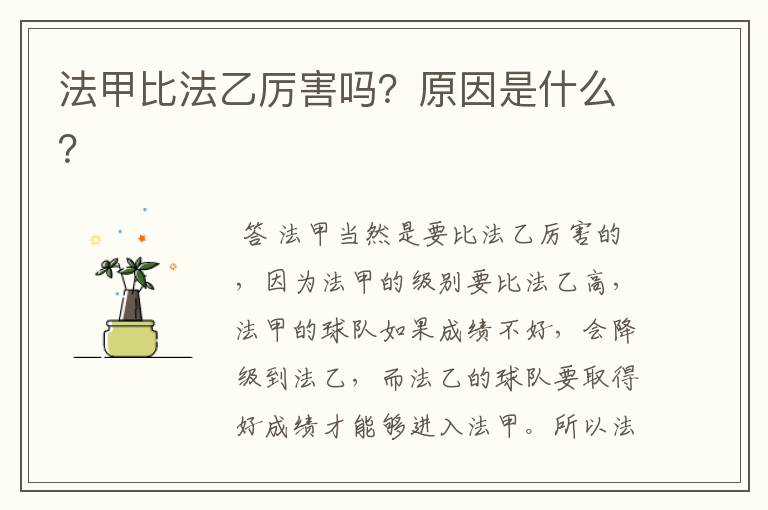 法甲比法乙厉害吗？原因是什么？