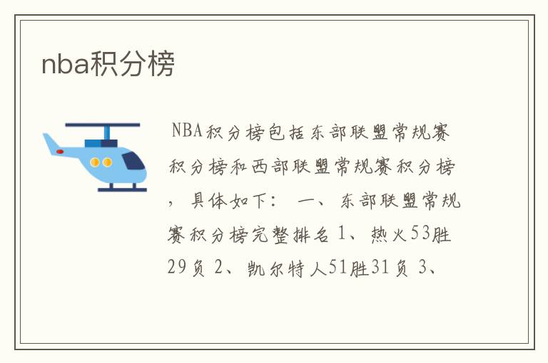 nba积分榜