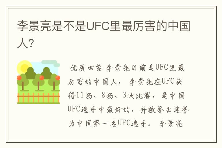 李景亮是不是UFC里最厉害的中国人？