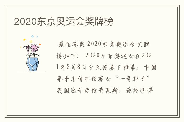 2020东京奥运会奖牌榜