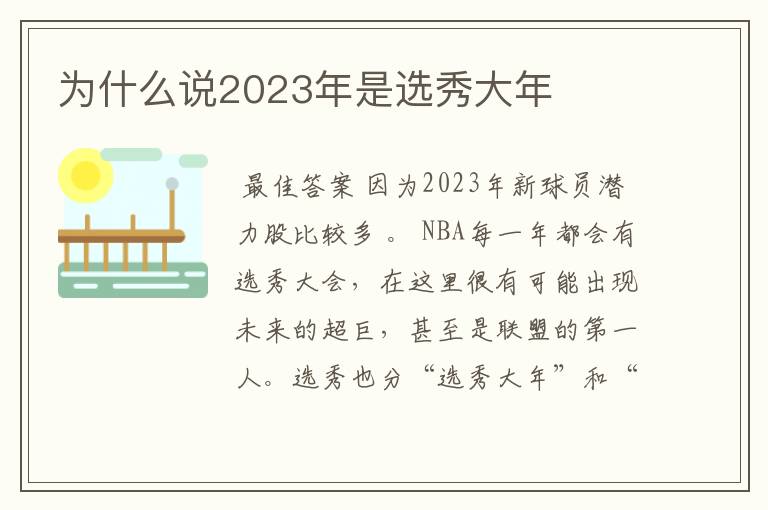 为什么说2023年是选秀大年