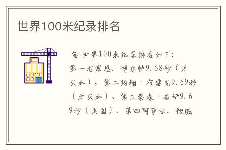 世界100米纪录排名