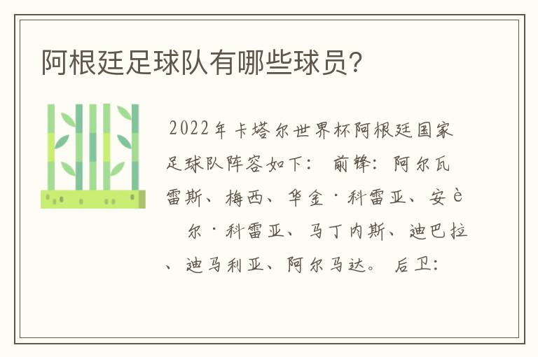 阿根廷足球队有哪些球员？