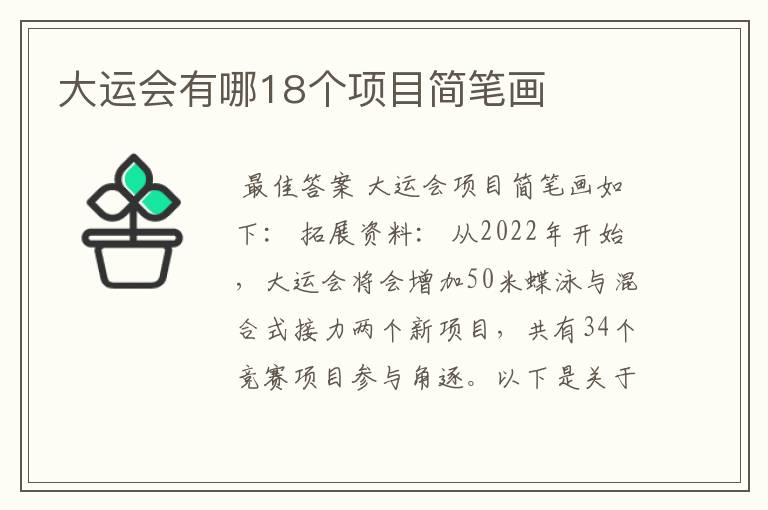 大运会有哪18个项目简笔画