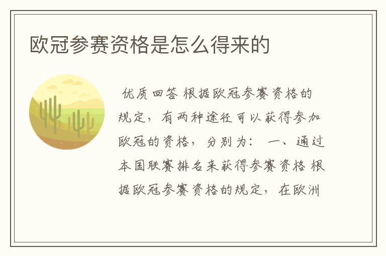 欧冠参赛资格是怎么得来的