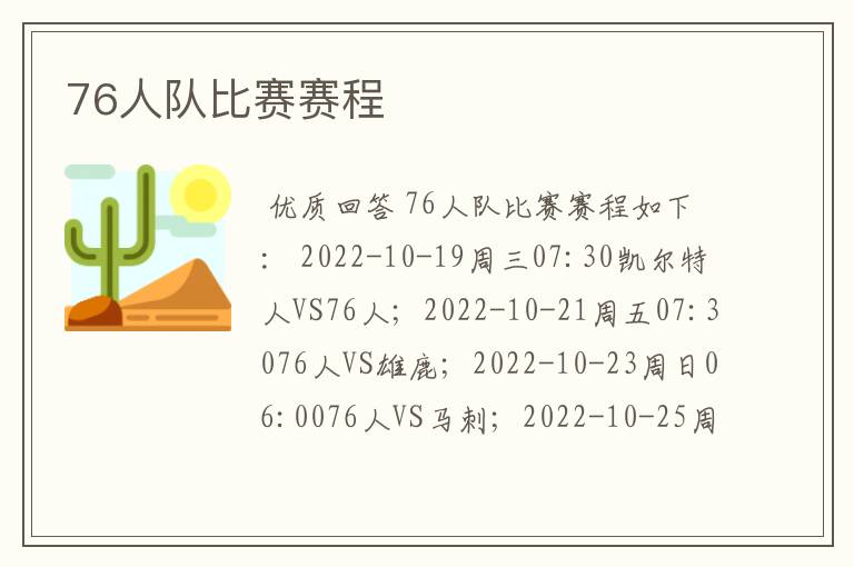 76人队比赛赛程