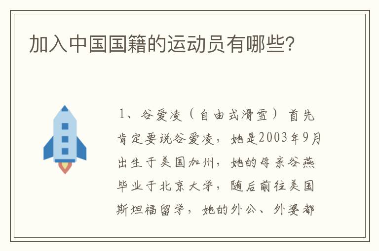 加入中国国籍的运动员有哪些？