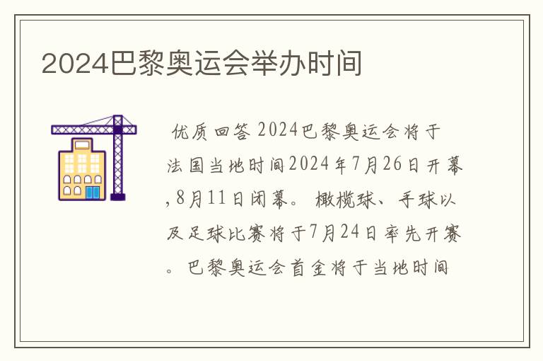 2024巴黎奥运会举办时间