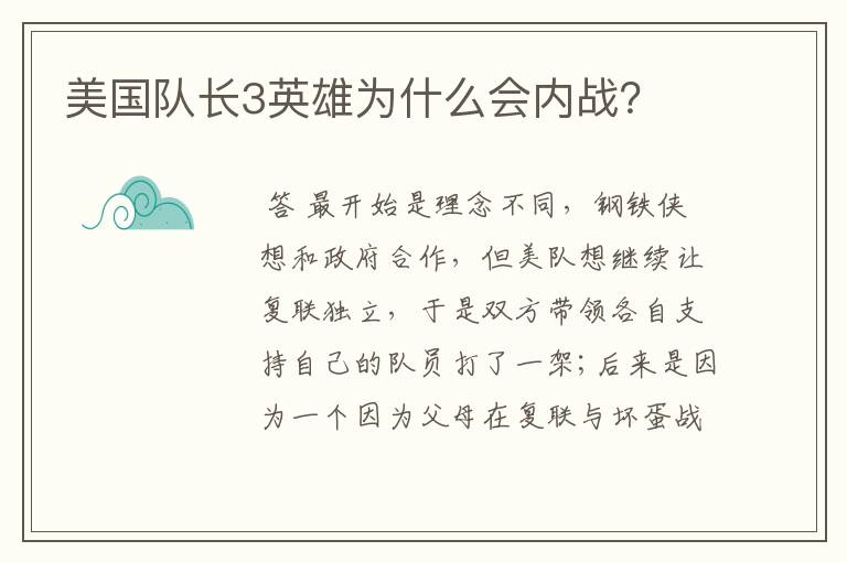 美国队长3英雄为什么会内战？