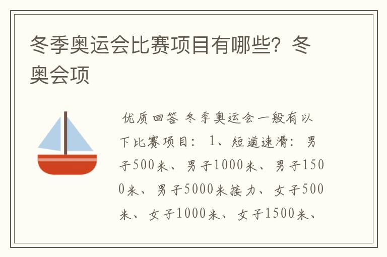 冬季奥运会比赛项目有哪些？冬奥会项