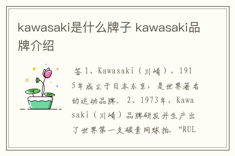 kawasaki是什么牌子 kawasaki品牌介绍