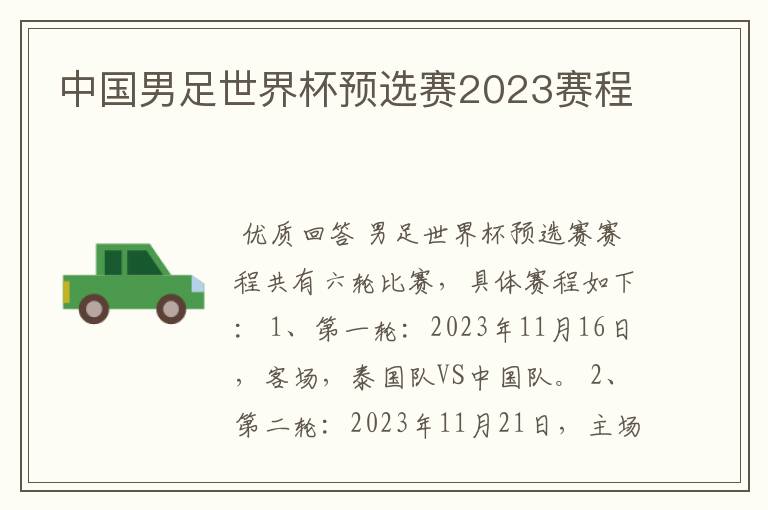 中国男足世界杯预选赛2023赛程